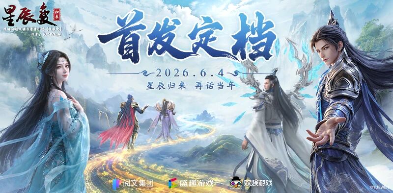 星辰变归来