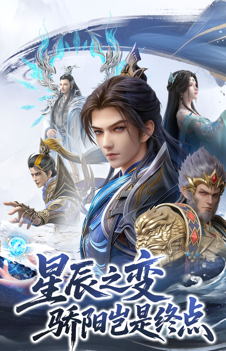 星辰变归来